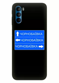 Чехол на Motorola G41 с дорожным знаком на Чернобаевку