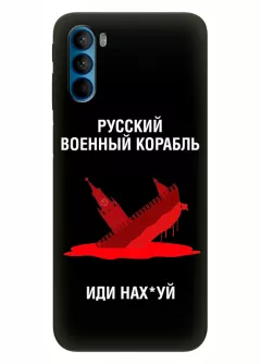 Популярный чехол для Motorola G41 - Русский военный корабль иди нах*й