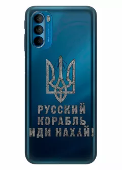 Чехол на Motorola G41 с любимой фразой 2022 - Русский корабль иди нах*й!