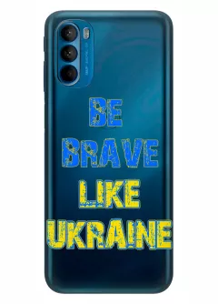 Cиликоновый чехол на Motorola G41 "Be Brave Like Ukraine" - прозрачный силикон
