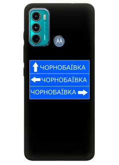 Чехол на Motorola G60 с дорожным знаком на Чернобаевку