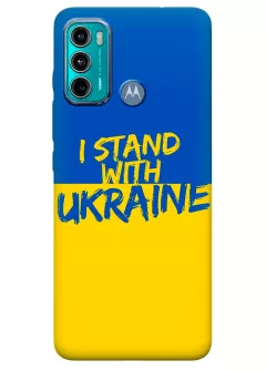 Чехол на Motorola G60 с флагом Украины и надписью "I Stand with Ukraine"