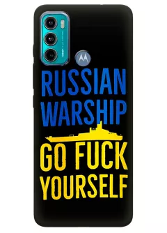 Чехол на Motorola G60 - Russian warship go fuck yourself