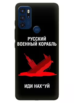 Популярный чехол для Motorola G60s - Русский военный корабль иди нах*й