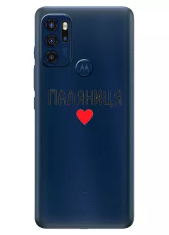 Чехол для Motorola G60s "Паляниця One Love" из прозрачного силикона