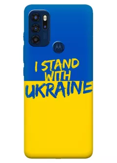 Чехол на Motorola G60s с флагом Украины и надписью "I Stand with Ukraine"