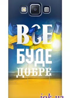 Чехол для Galaxy A3 - Все будет хорошо в Украине