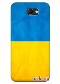 Чехол для Galaxy J7 Prime - Флаг Украины