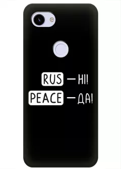 Чехол для Pixel 3A с патриотической фразой 2022 - RUS-НІ, PEACE - ДА