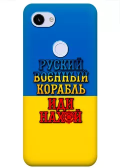 Чехол для Pixel 3A с украинским принтом 2022 - Корабль русский нах*й