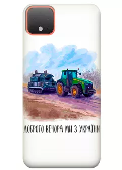 Чехол для Pixel 4 - Трактор тянет танк и надпись "Доброго вечора, ми з УкраЇни"