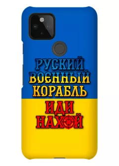Противоударный пластиковый чехол для Pixel 4A 5G с украинским принтом 2022 - Корабль русский нах*й