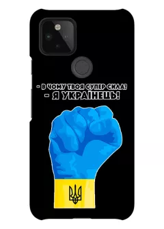 Противоударный пластиковый чехол на Pixel 4A 5G - В чому твоя супер сила? Я Українець!