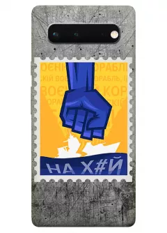 Чехол для Pixel 6A с украинской патриотической почтовой маркой - НАХ#Й