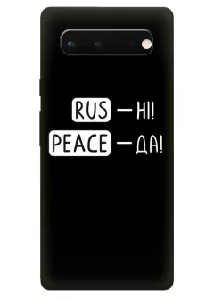 Чехол для Pixel 6A с патриотической фразой 2022 - RUS-НІ, PEACE - ДА