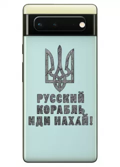 Чехол на Pixel 6A с любимой фразой 2022 - Русский корабль иди нах*й!