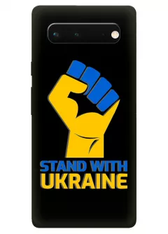 Чехол на Pixel 6A с патриотическим настроем - Stand with Ukraine
