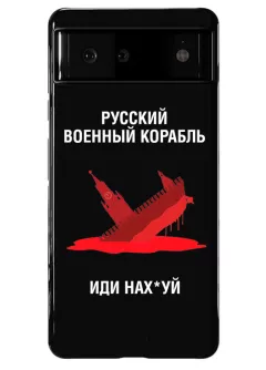 Популярный противоударный пластиковый чехол для Pixel 6 - Русский военный корабль иди нах*й