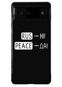 Противоударный пластиковый чехол для Pixel 6 с патриотической фразой 2022 - RUS-НІ, PEACE - ДА