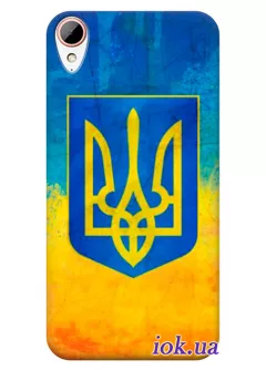 Чехол для HTC Desire 828 - Гордый Герб Украины