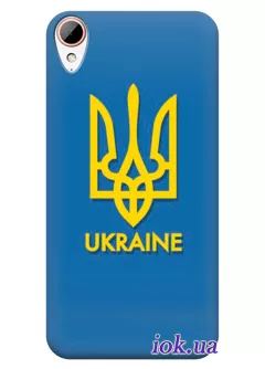 Чехол для HTC Desire 828 - Ukraine