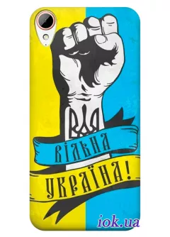 Чехол для HTC Desire 828 - Свободная Украина