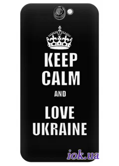 Чехол для HTC One A9 - Keep Calm Ukraine