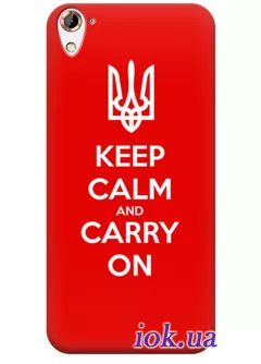 Чехол для HTC One E9s - Keep Calm and Carry On Ukraine