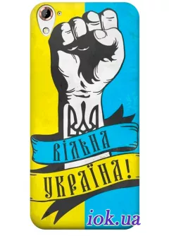 Чехол для HTC One E9s - Свободная Украина