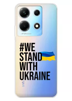 Чехол на Infinix Note 30 - #We Stand with Ukraine
