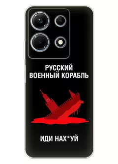 Популярный чехол для Infinix Note 30 - Русский военный корабль иди нах*й