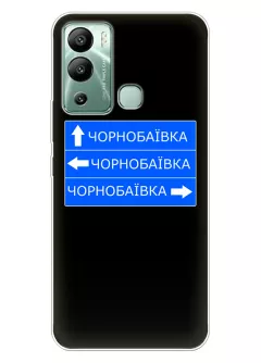 Чехол на Infinix Hot 12i (X665) с дорожным знаком на Чернобаевку