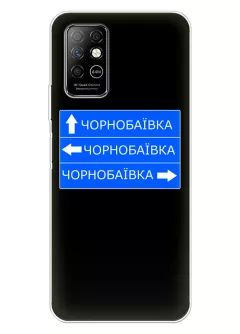 Чехол на Infinix Note 8 с дорожным знаком на Чернобаевку