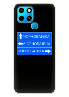Чехол на Infinix Smart 6 с дорожным знаком на Чернобаевку