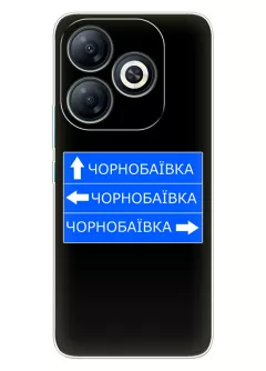 Чехол на Infinix Smart 8 с дорожным знаком на Чернобаевку