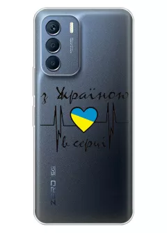 Чехол для Infinix Zero 5G 2023 из прозрачного силикона - С Украиной в сердце