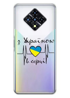 Чехол для Infinix Zero 8i из прозрачного силикона - С Украиной в сердце