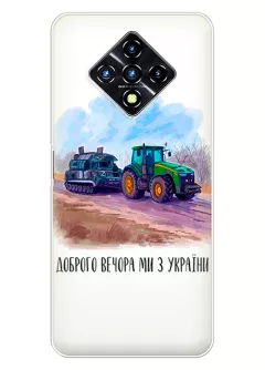 Чехол для Infinix Zero 8i - Трактор тянет танк и надпись "Доброго вечора, ми з УкраЇни"