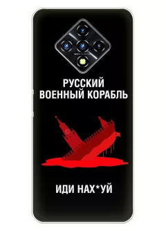 Популярный чехол для Infinix Zero 8i - Русский военный корабль иди нах*й