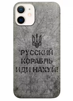 Патриотический чехол для iPhone 12 Mini - Русский корабль иди нах*й!