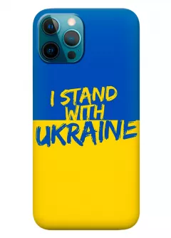 Чехол на iPhone 12 Pro Max с флагом Украины и надписью "I Stand with Ukraine"
