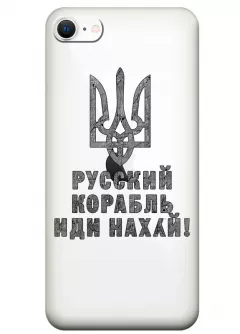 Чехол на iPhone 8 с любимой фразой 2022 - Русский корабль иди нах*й!