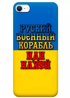 Чехол для iPhone 8 с украинским принтом 2022 - Корабль русский нах*й