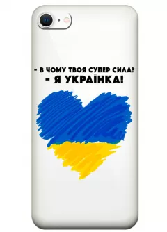 Чехол на iPhone 8 - В чому твоя супер сила? Я Українка!