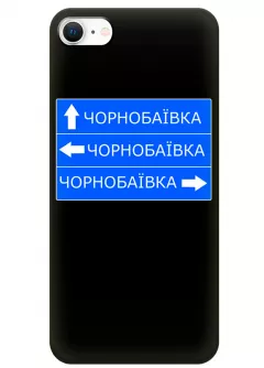 Чехол на iPhone SE 2020 с дорожным знаком на Чернобаевку