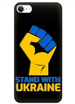 Чехол на iPhone SE 2020 с патриотическим настроем - Stand with Ukraine