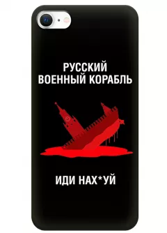 Популярный чехол для iPhone SE 2022 - Русский военный корабль иди нах*й