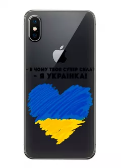 Чехол на iPhone X - В чому твоя супер сила? Я Українка!