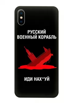 Популярный чехол для iPhone XS - Русский военный корабль иди нах*й