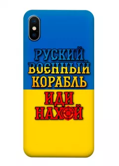 Чехол для iPhone XS с украинским принтом 2022 - Корабль русский нах*й